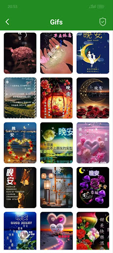 早安和晚安GIF2025