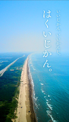 Android application はくいじかん screenshort