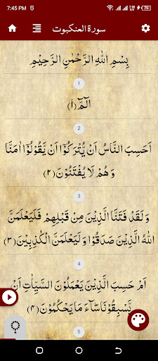 Surah Ankabut سورة العنكبوت Screen 3
