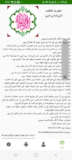 Fatima Zahra s.a فاطمہ الزہراء Screen 2