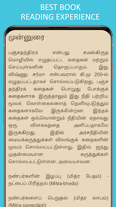 Pancha Tantra Stories in Tamilのおすすめ画像1