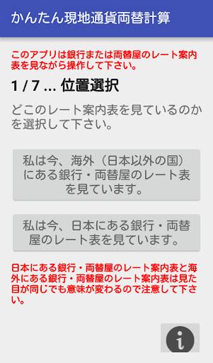 Android application かんたん現地通貨両替計算 screenshort
