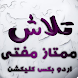 Talash az Mufti - Androidアプリ