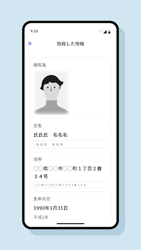 マイナンバーカード対面確認アプリ screenshot 4