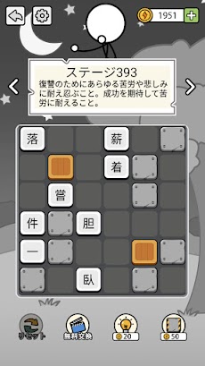 熟語押そう マッチマン四字熟語解けの文字脳トレゲーム Androidアプリ Applion