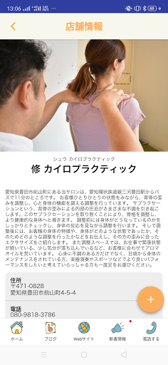 修 カイロプラクティック Screen 3