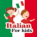 子供のためのイタリア語を学ぶ