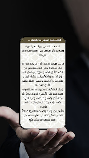 أدعية الحج و العمرة Screen 2