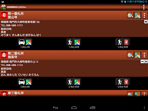 四国遍路 Bynsdev Google Play のアプリ