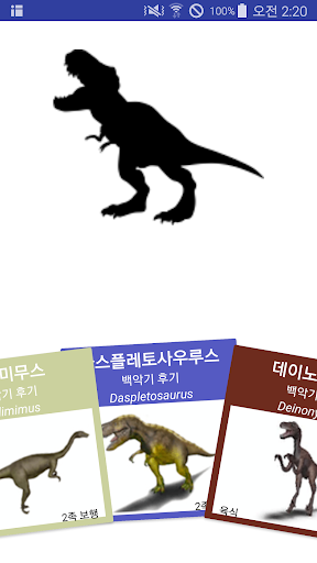 Android application 공룡카드 screenshort