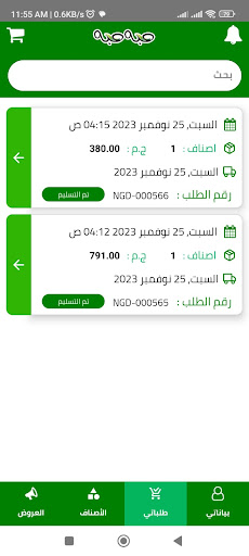 Habba Habba Screen 3