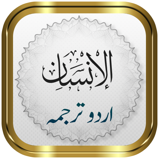 Surah Insan + Urdu logo