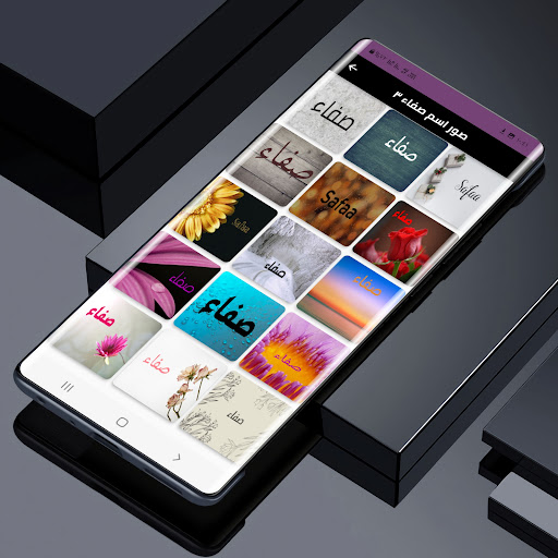 صور اسم صفاء-صور صفاء Screenshot 4 - AppWisp.com
