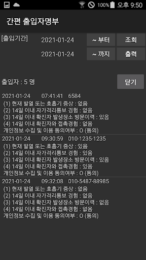 간편 출입자 명부 Screen 2