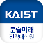Cover Image of Descargar KAIST 문술미래전략대학원 모바일 학생수첩 1.1 APK