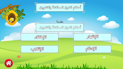 التجويد الميسر للقران الكريم screenshot 7