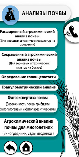 Агроанализ Screen 2