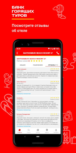 Банк Горящих Туров Screenshot 4 - AppWisp.com