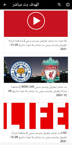 بث مباشر مباريات اليوم - الهدف