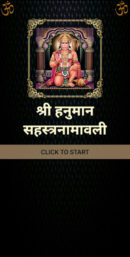 Android application श्री हनुमान सहस्त्रनामावली screenshort