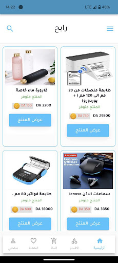 Rabeh - رابح Screen 3