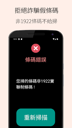 1922 實聯制專用 QR Code 掃描器 Screen 2