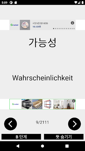 한독일어단어장 Screen 2