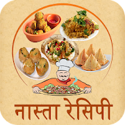 Snack or Breakfast Recipes Hindi(नास्ता)