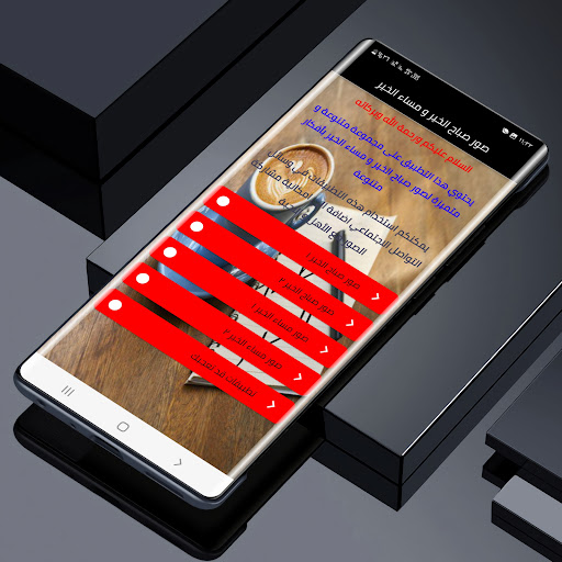 Android application صور صباح الخير-مساء الخير screenshort