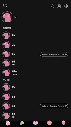 카카오톡 테마 - 분홍목긴공뇽_다크그레이 Screen 2