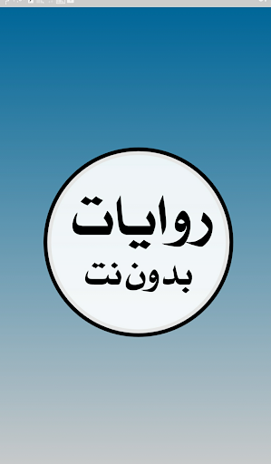 Android application Novels 8 screenshort