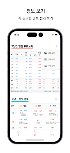 위시케어+ 혈당 • 당뇨 • 임당 • 혈압 관리 앱 Screen 3