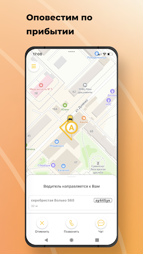 Такси Апельсин Screen 3