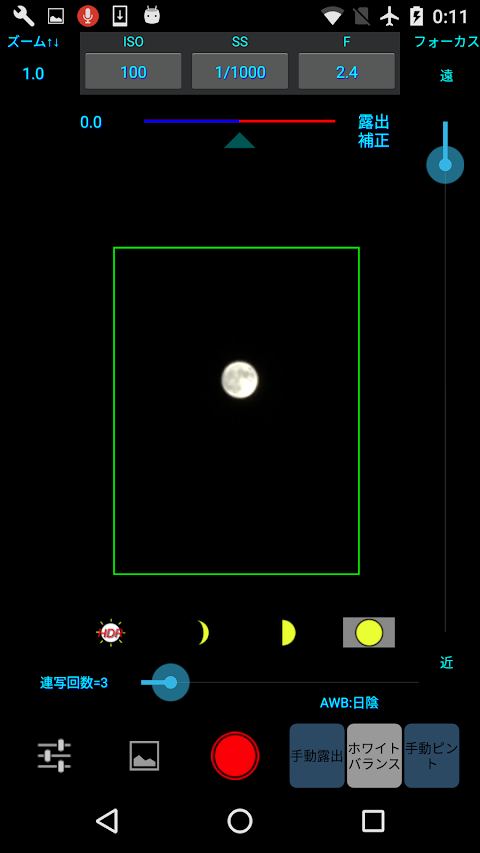 月撮りカメラMk2のおすすめ画像1