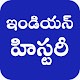 Indian History Telugu Download on Windows