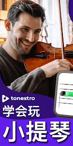 学习小提琴 - tonestro