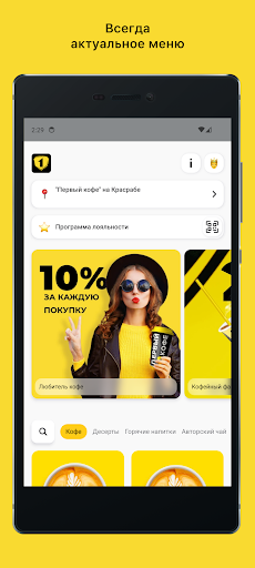 Android application Первый кофе screenshort