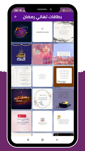تهاني شهر رمضان Screen 2