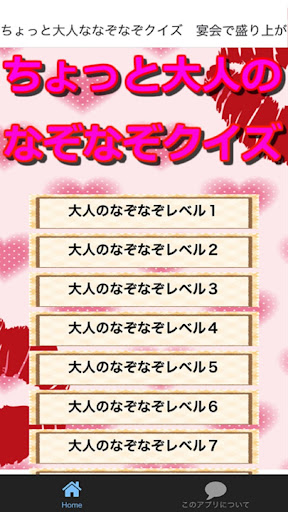 ｈななぞなぞクイズ 面白いエッチな下ネタクイズ Apk 1 0 4 Aplikasi Android Unduh