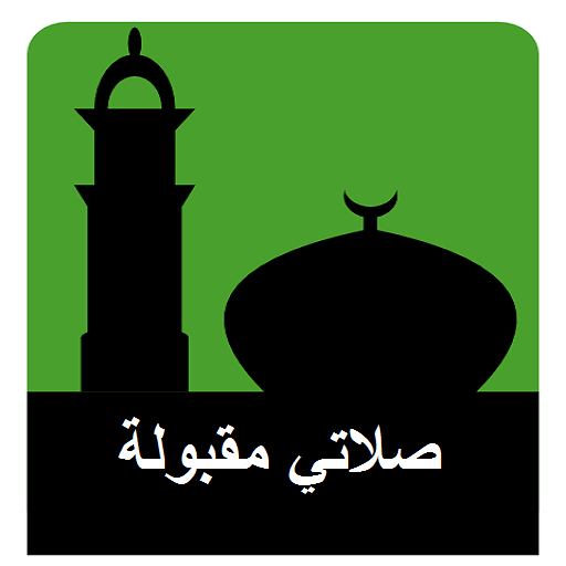My Accepted prayer صلاتي مقبول logo