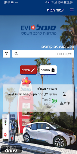 Android application סונול EVI – פתרונות לרכב חשמלי screenshort