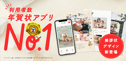 年賀状 23 スマホで年賀状 年賀状アプリ Google Play のアプリ