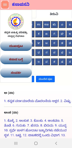 Kasapa Sankshipta Nighantu Screen 2