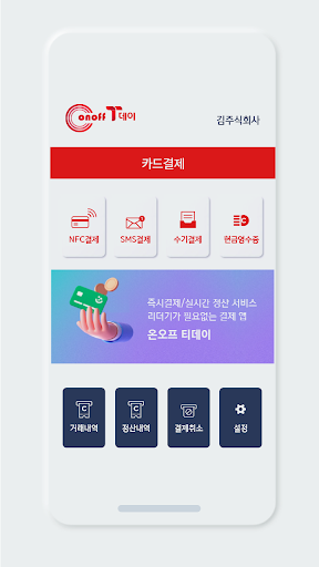 온오프T데이 Screen 2