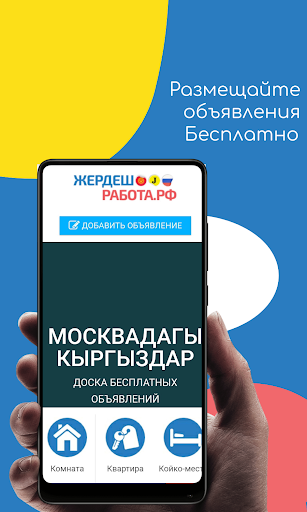 Жердеш ру + Чат 2024 бирге ру, Screen 2