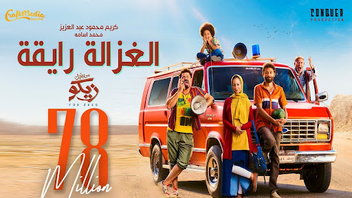 Android application الغزالة رايقة-محمود عبد العزيز screenshort