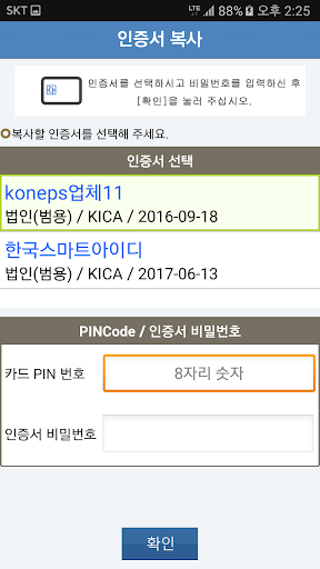 KSID 모바일 인증서 복사 Screen 2