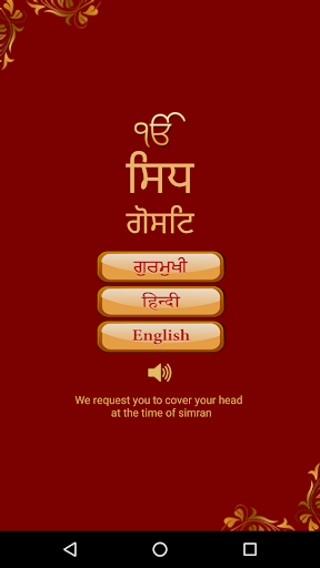 Android application Sidh Gosht With Audio screenshort