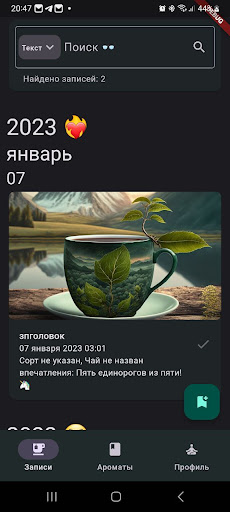 Android application Aroma.Tea.ka screenshort