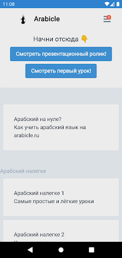 Android application Арабский налегке screenshort